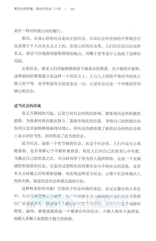 賽先生的夢魘：新技術革命二十講（簡體書）