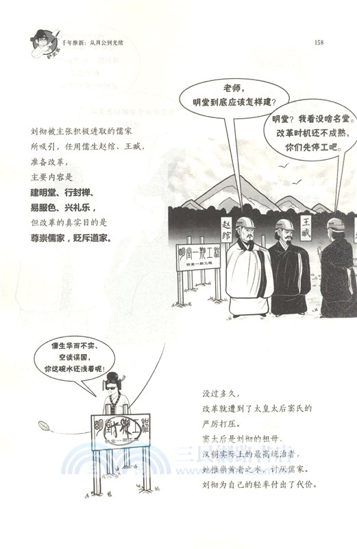 千年維新：從周公到光緒（簡體書）