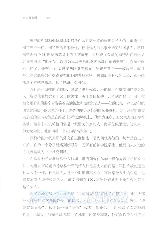 皇帝圓舞曲：從啟蒙到日落的歐洲（簡體書）