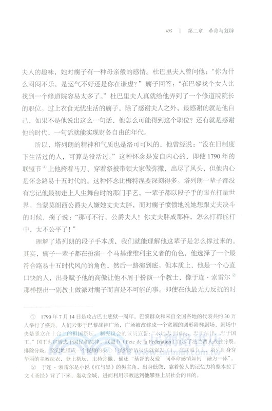 皇帝圓舞曲：從啟蒙到日落的歐洲（簡體書）