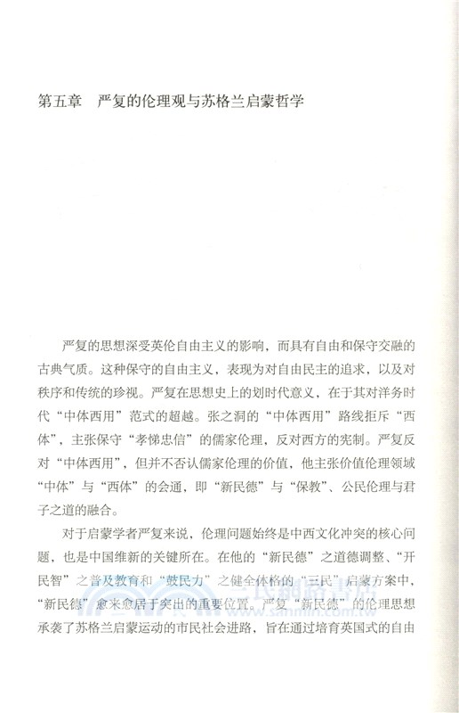 啟蒙先知：嚴復、梁啟超的思想世界（簡體書）