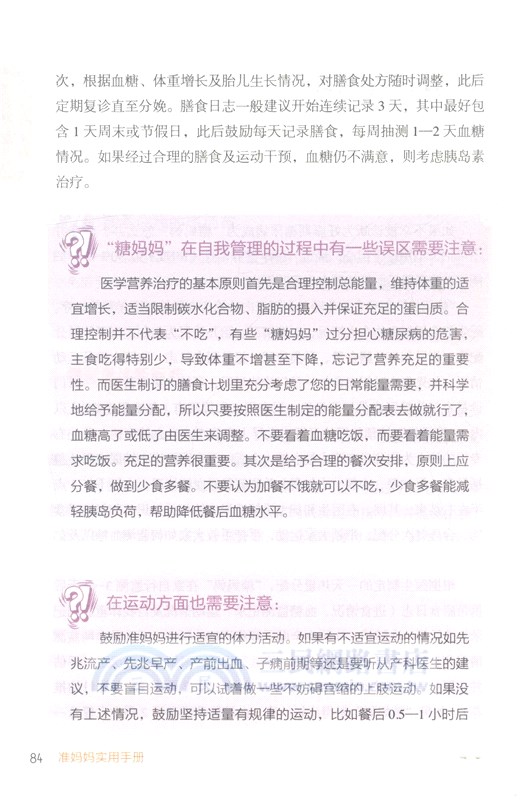 準媽媽實用手冊（簡體書）