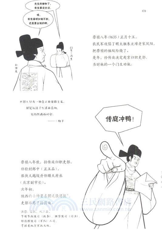 帝國失格：明清易代十六人（簡體書）