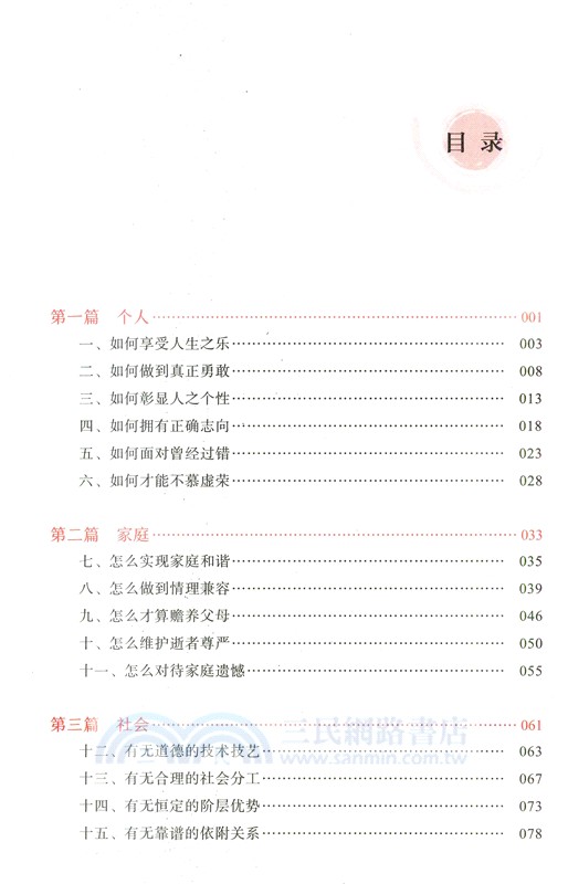 當恩格斯遇見孟子：超越千年的思想對話（簡體書）