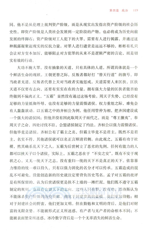 當恩格斯遇見孟子：超越千年的思想對話（簡體書）