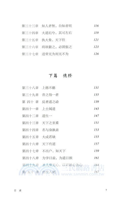 傅佩榮解讀老子(修訂版)（簡體書）