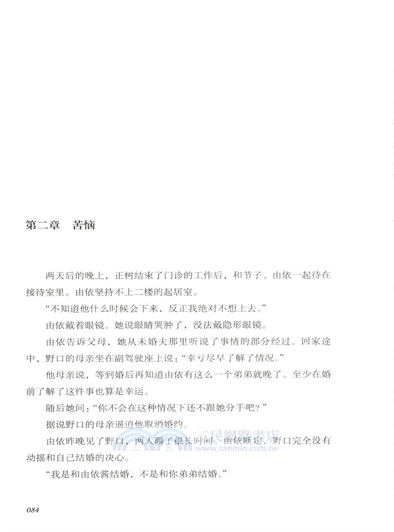 沉默的孩子（簡體書）