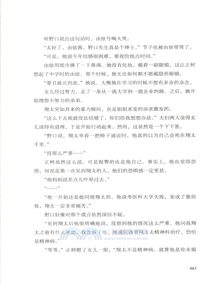 沉默的孩子（簡體書）