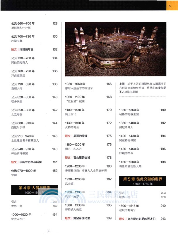 歷史時間線：時空坐標下的人類全景圖（簡體書）