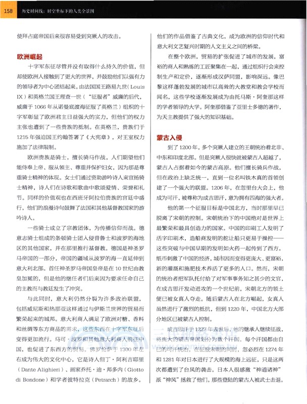 歷史時間線：時空坐標下的人類全景圖（簡體書）