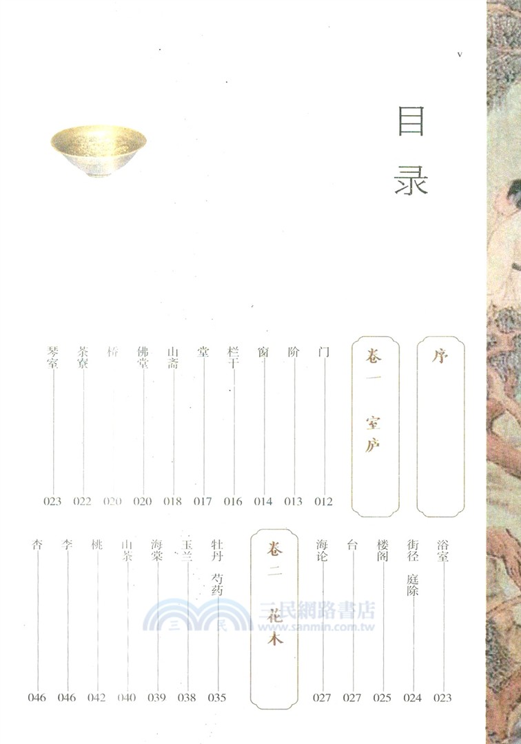 長物志（簡體書）