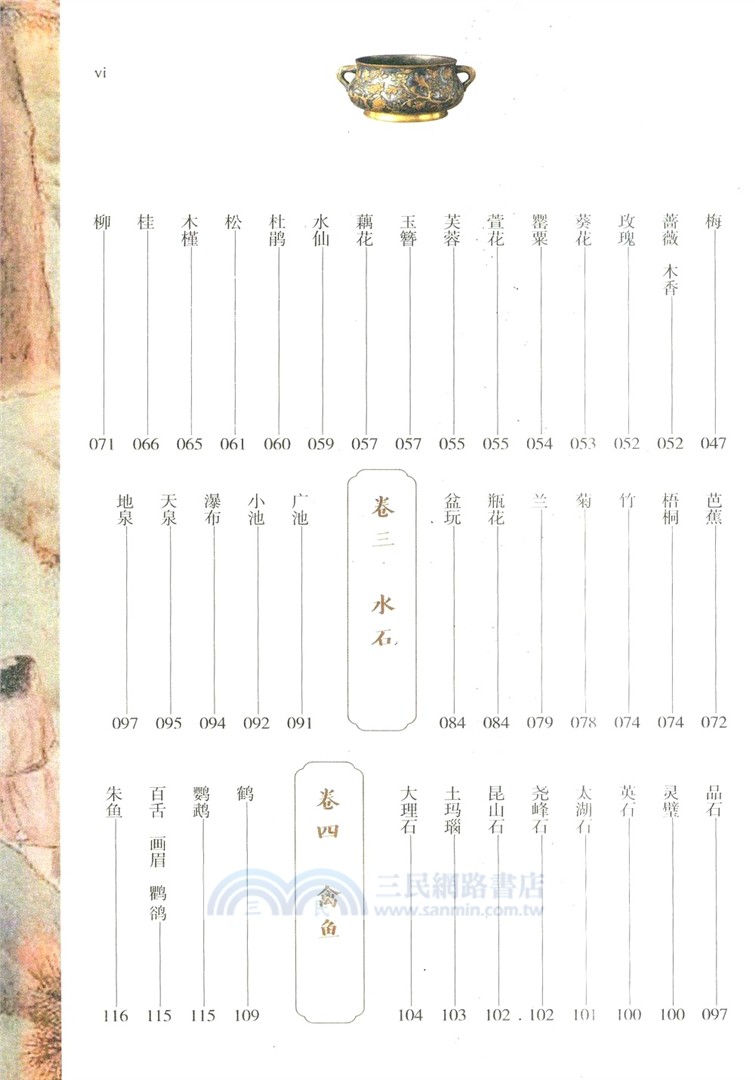 長物志（簡體書）
