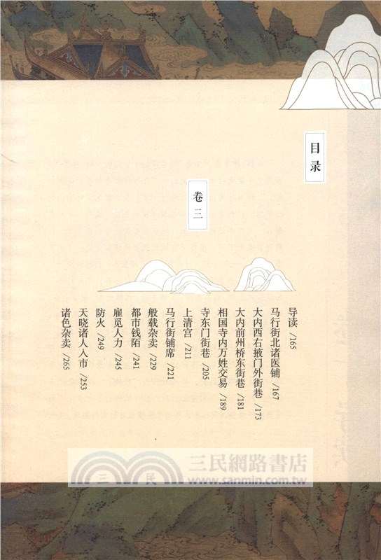 東京夢華錄（簡體書）