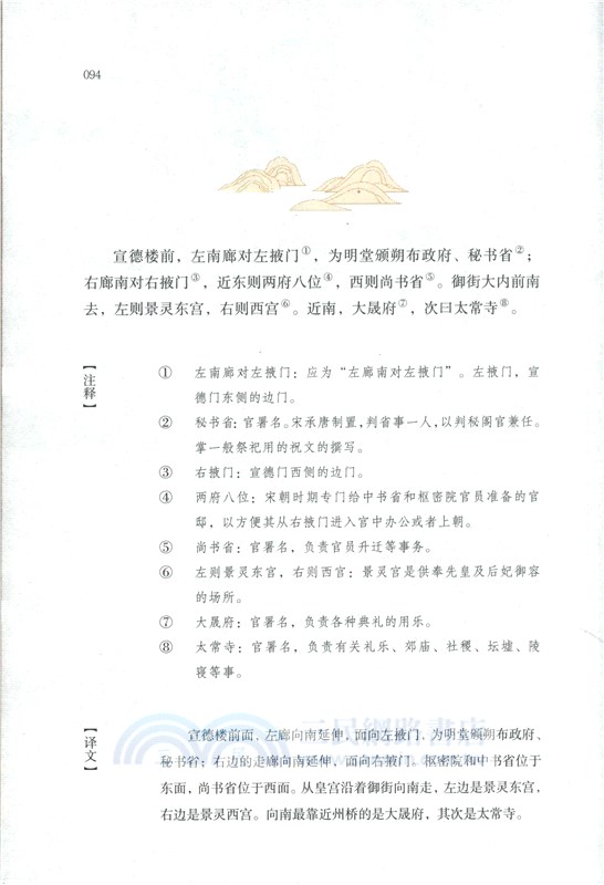 東京夢華錄（簡體書）