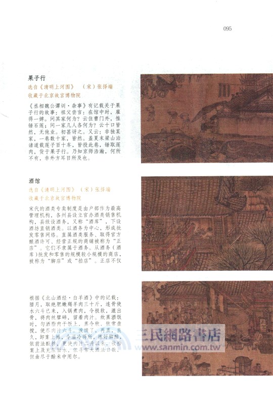 東京夢華錄（簡體書）