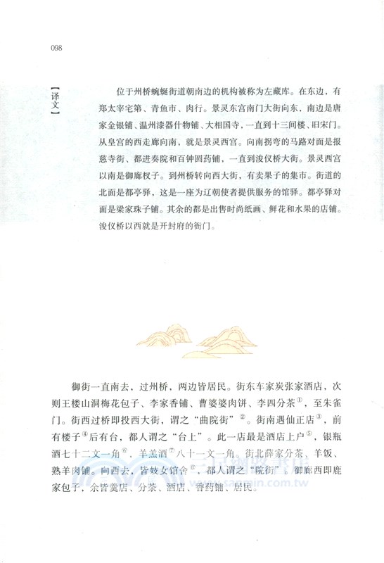 東京夢華錄（簡體書）