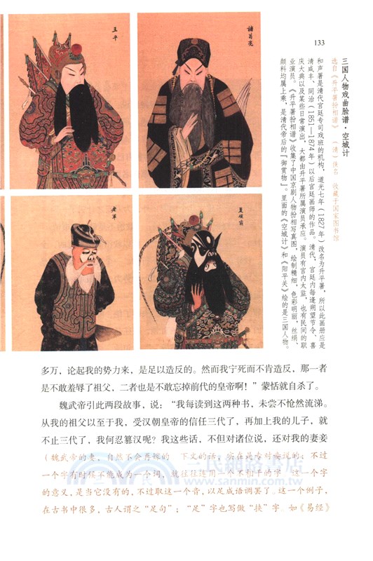 三國史話（簡體書）