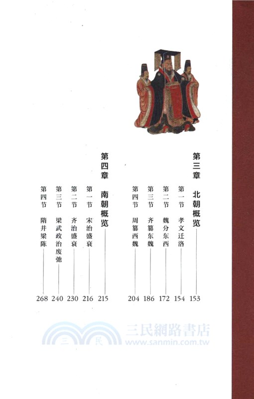 兩晉南北朝史（簡體書）