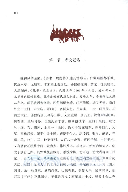 兩晉南北朝史（簡體書）