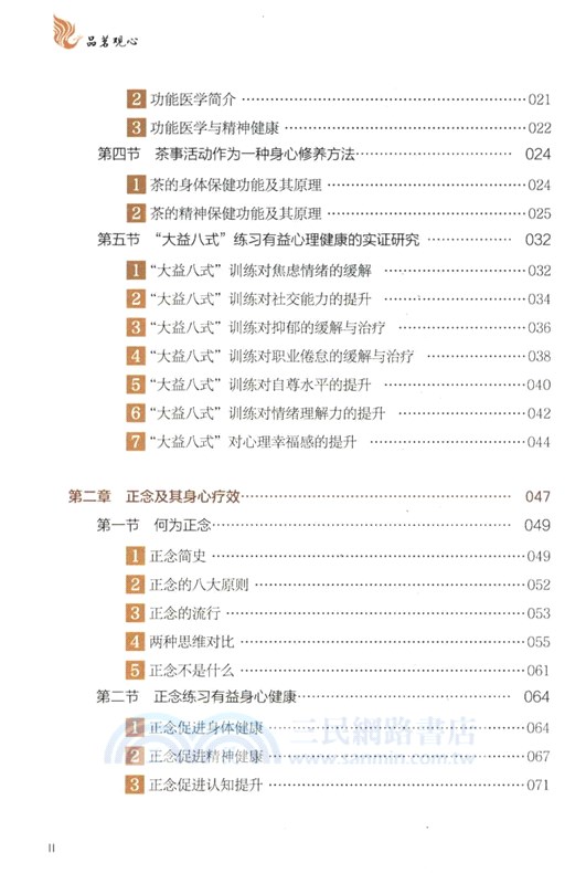 品茗觀心（簡體書）