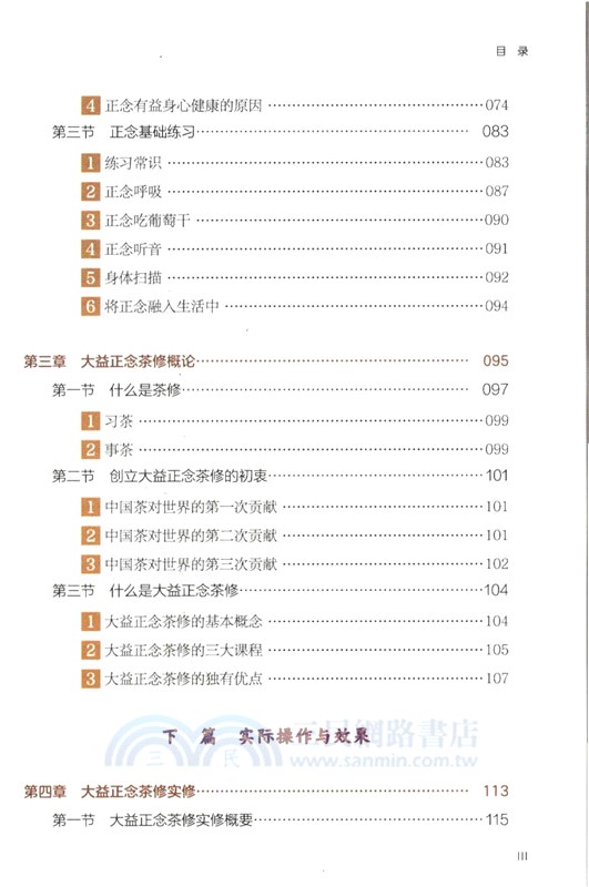 品茗觀心（簡體書）