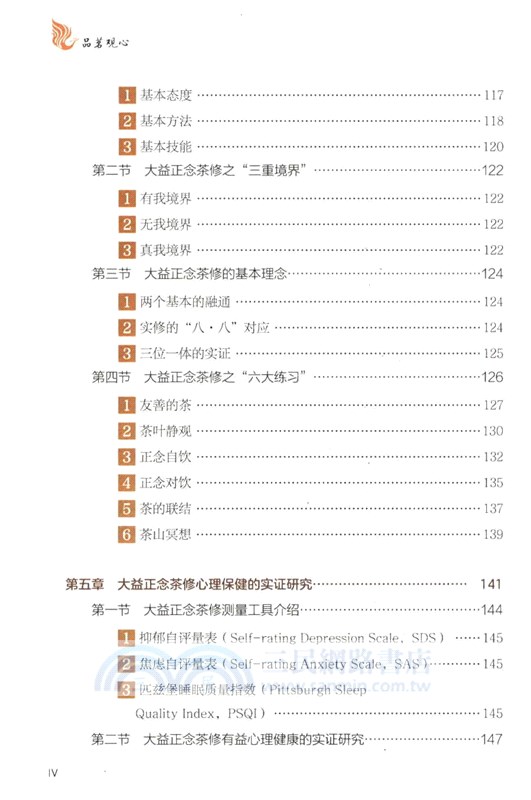 品茗觀心（簡體書）