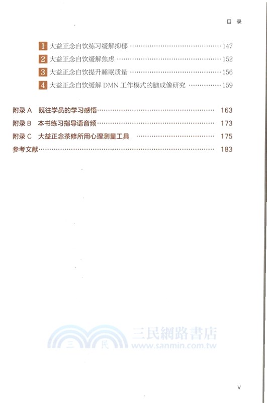 品茗觀心（簡體書）