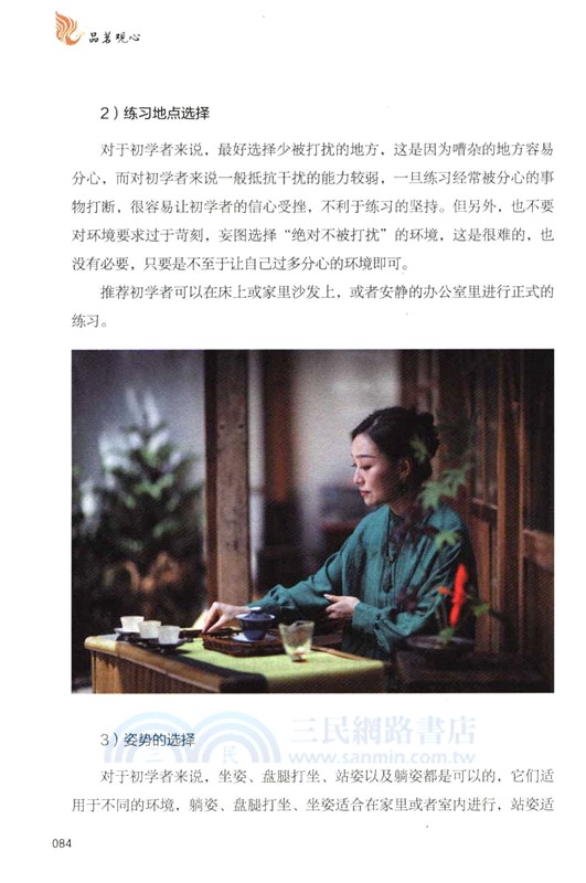 品茗觀心（簡體書）