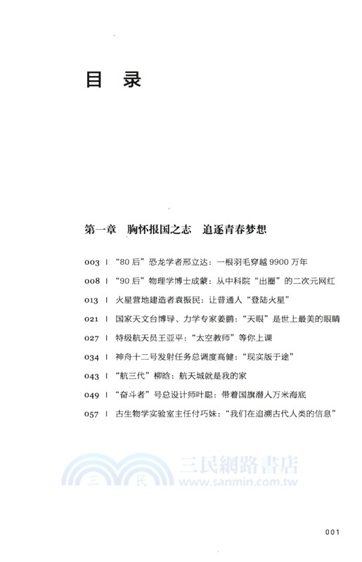 中國青年（簡體書）