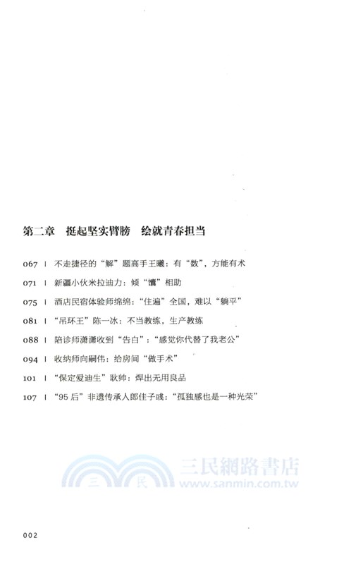 中國青年（簡體書）