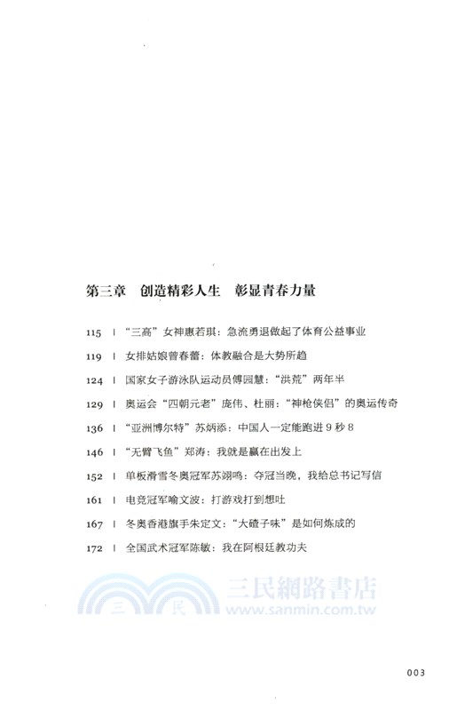 中國青年（簡體書）