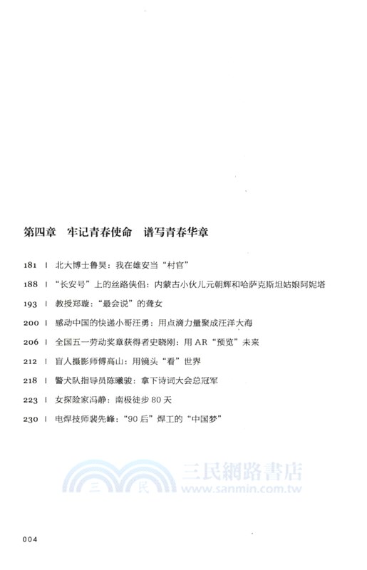 中國青年（簡體書）