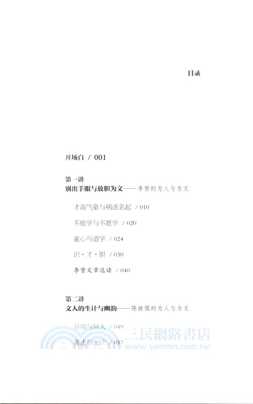 明清散文十家：從文人之文到學者之文（簡體書）