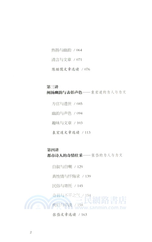 明清散文十家：從文人之文到學者之文（簡體書）