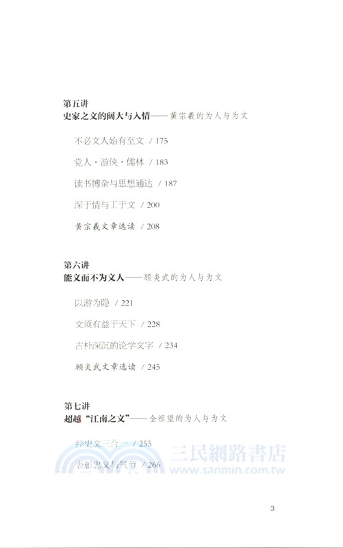 明清散文十家：從文人之文到學者之文（簡體書）