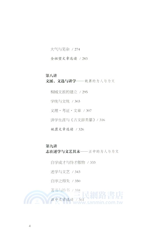 明清散文十家：從文人之文到學者之文（簡體書）