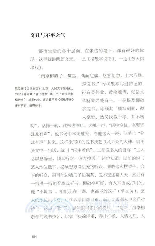 明清散文十家：從文人之文到學者之文（簡體書）