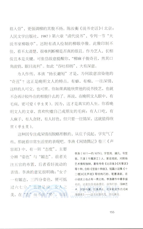 明清散文十家：從文人之文到學者之文（簡體書）
