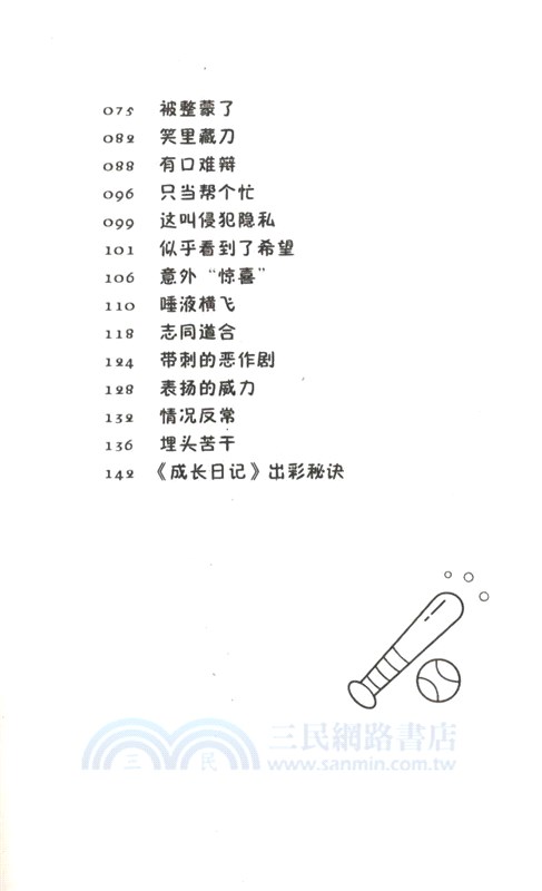 小雷鋒成長日記：邋遢大王變形記（簡體書）