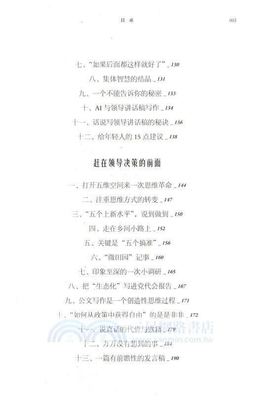 功夫在文字之外：如何提高公文寫作水平（簡體書）