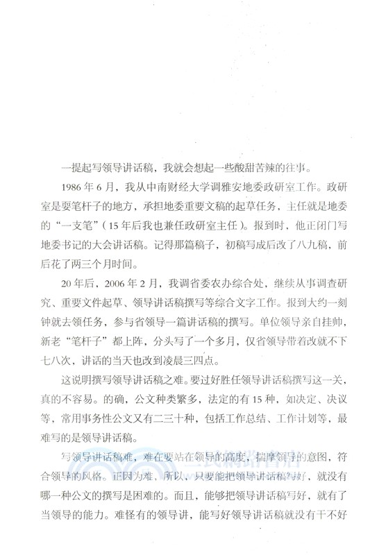 功夫在文字之外：如何提高公文寫作水平（簡體書）