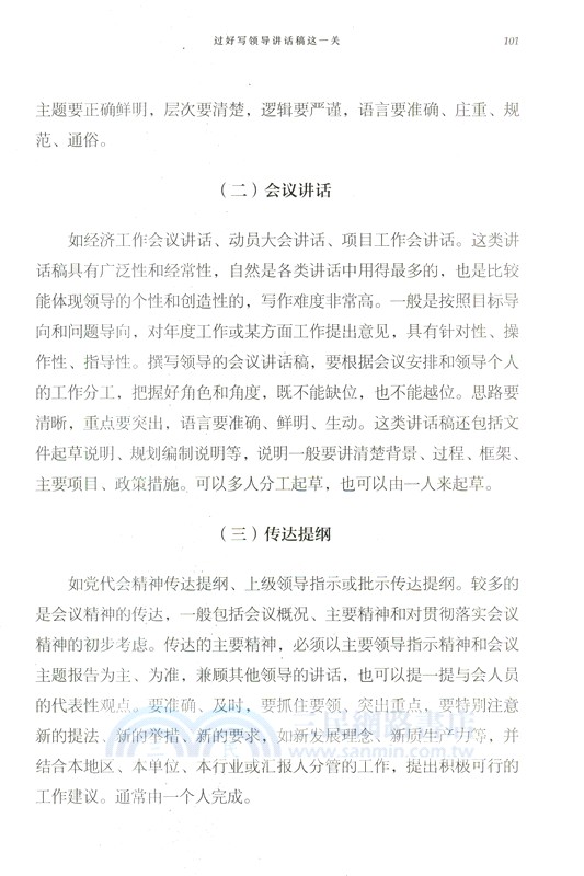 功夫在文字之外：如何提高公文寫作水平（簡體書）