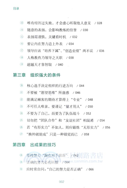 野村克也勝負哲學（簡體書）