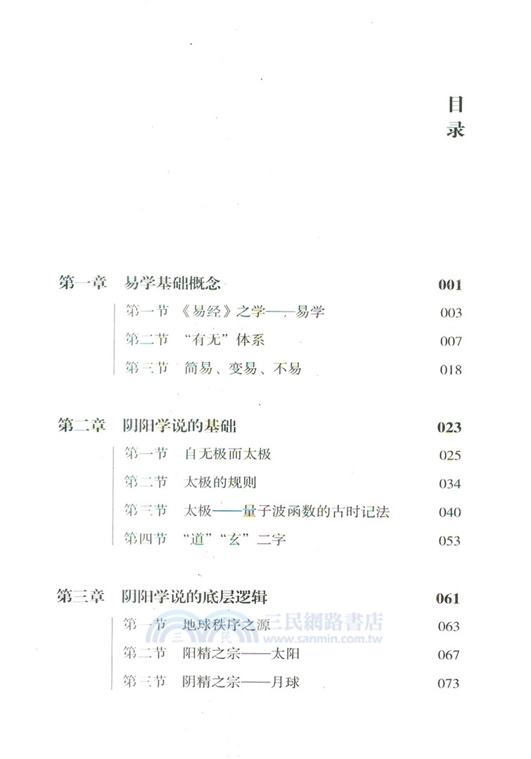 科學視易（簡體書）