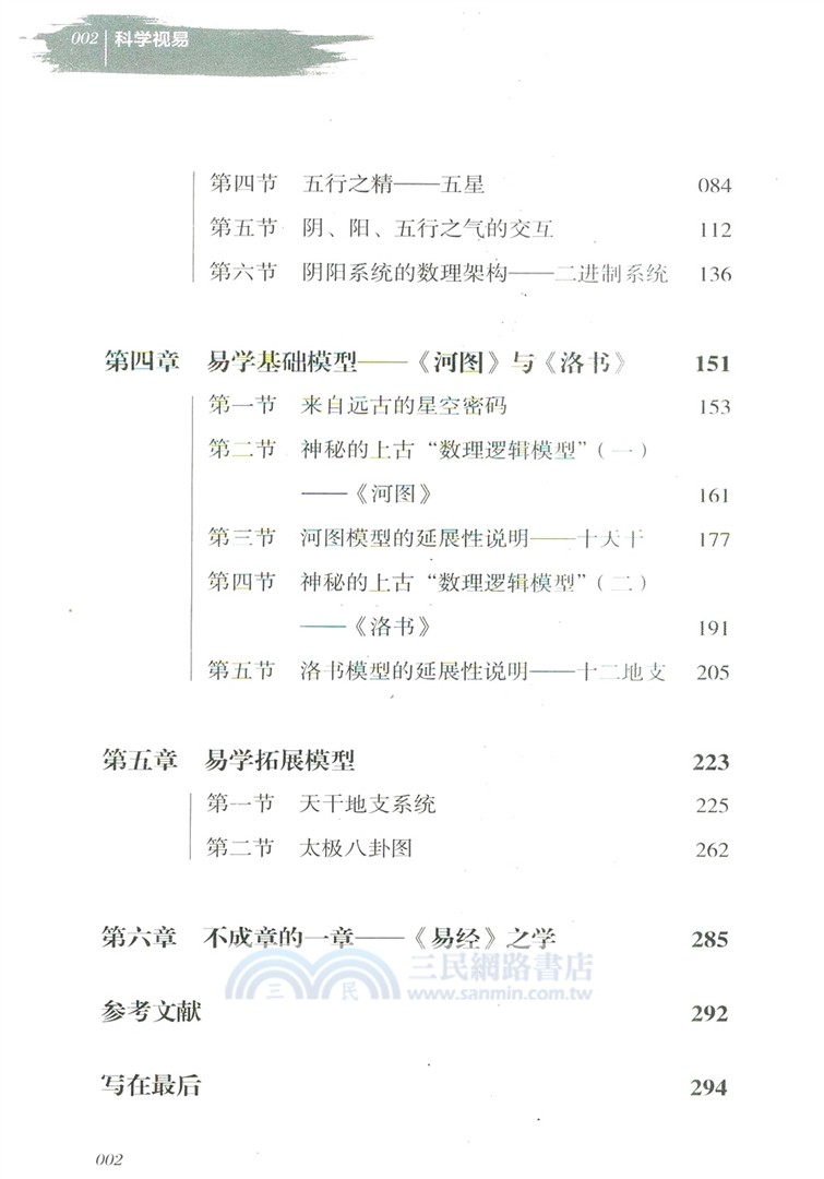 科學視易（簡體書）