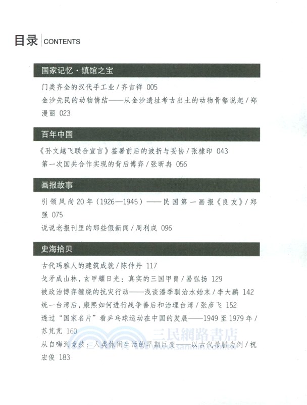 中國國家歷史(三拾三)（簡體書）