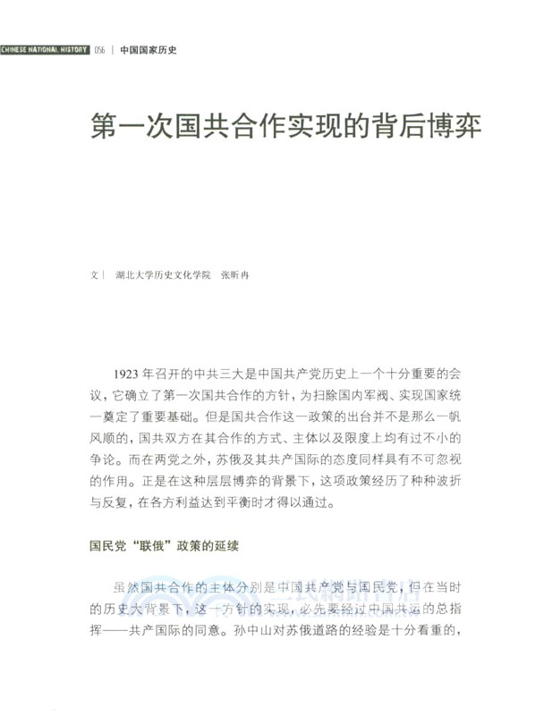 中國國家歷史(三拾三)（簡體書）