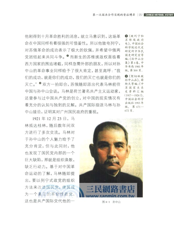 中國國家歷史(三拾三)（簡體書）