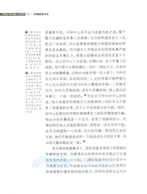 中國國家歷史(三拾三)（簡體書）