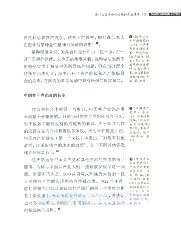 中國國家歷史(三拾三)（簡體書）